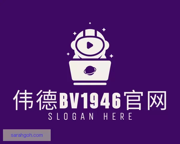 介绍伟德国际victor1946